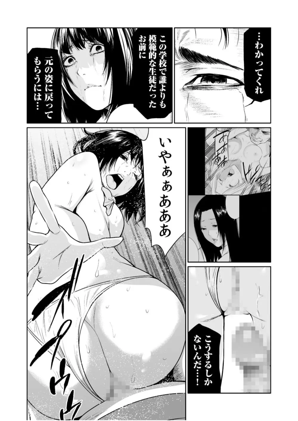 悪事の代償~秘密を握られた女たち~ 1-18 Page.461