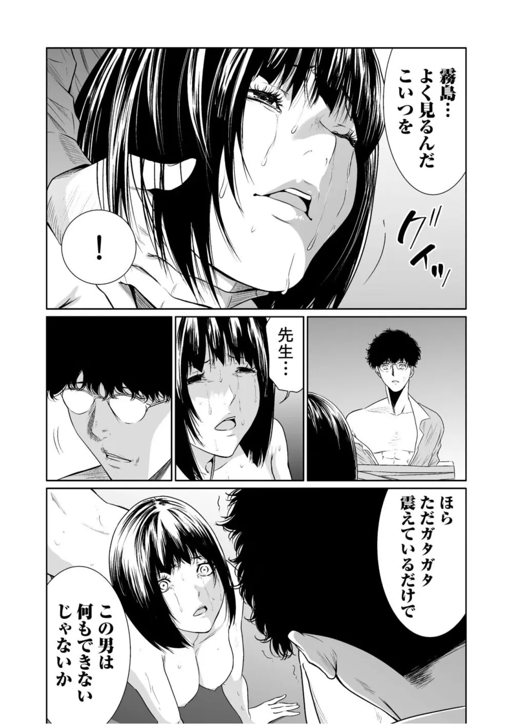 悪事の代償~秘密を握られた女たち~ 1-18 Page.462
