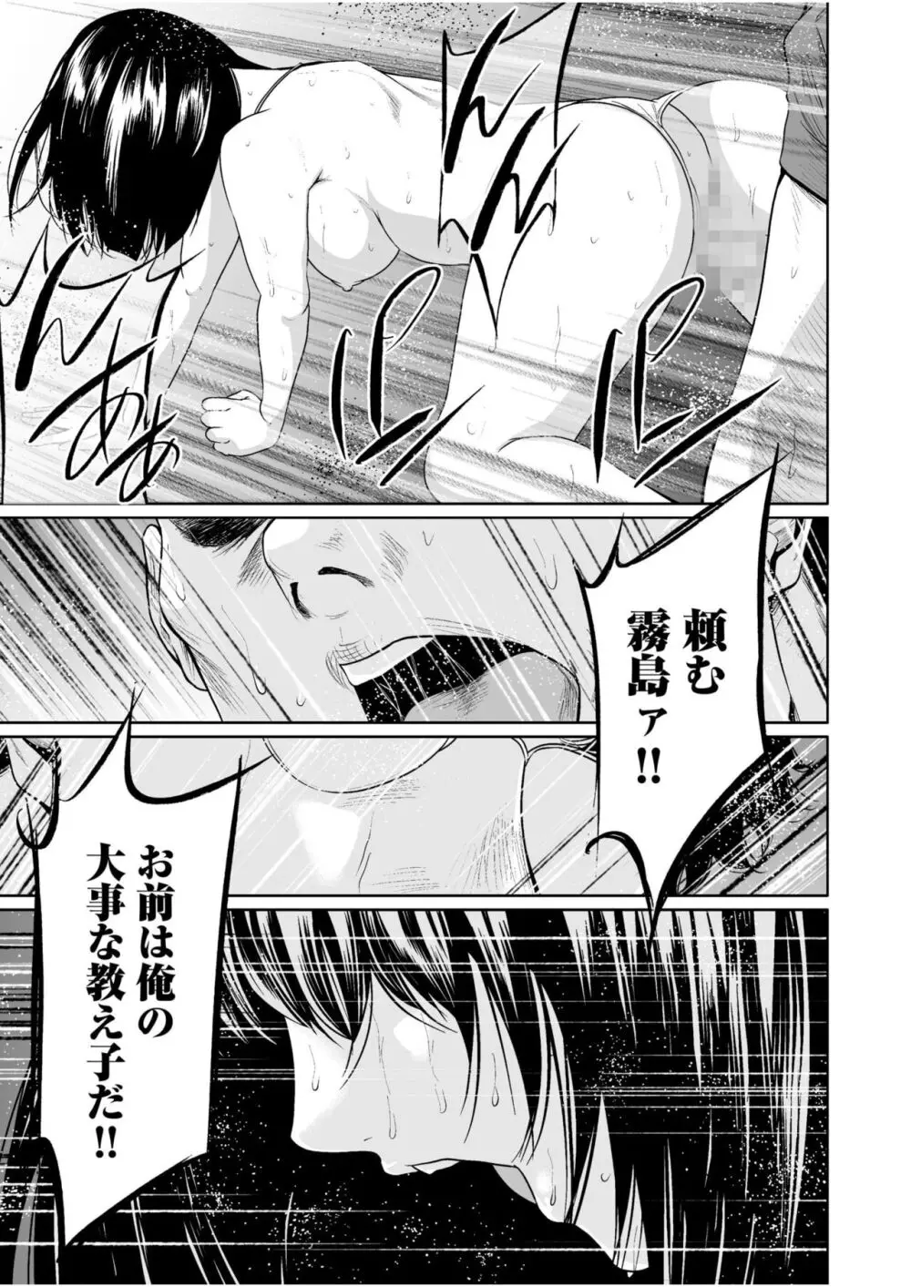 悪事の代償~秘密を握られた女たち~ 1-18 Page.464