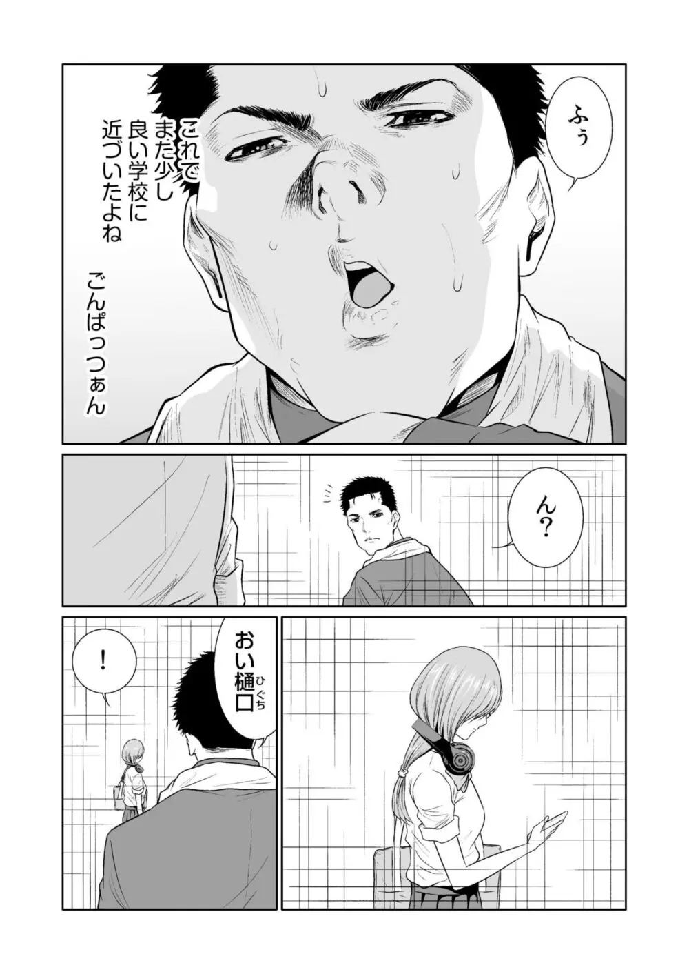 悪事の代償~秘密を握られた女たち~ 1-18 Page.467