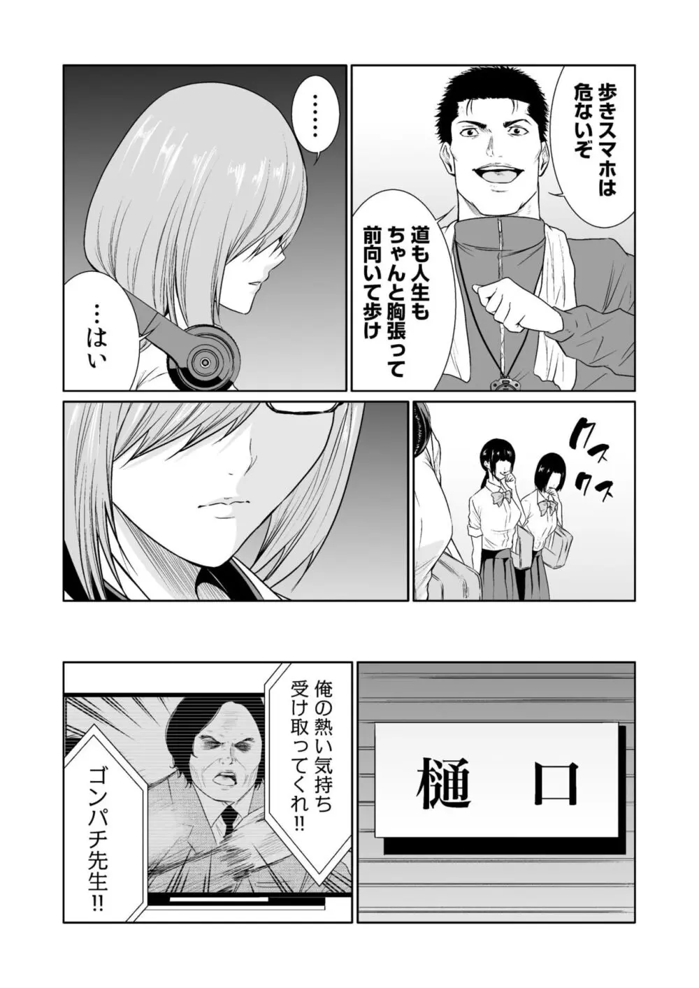 悪事の代償~秘密を握られた女たち~ 1-18 Page.468