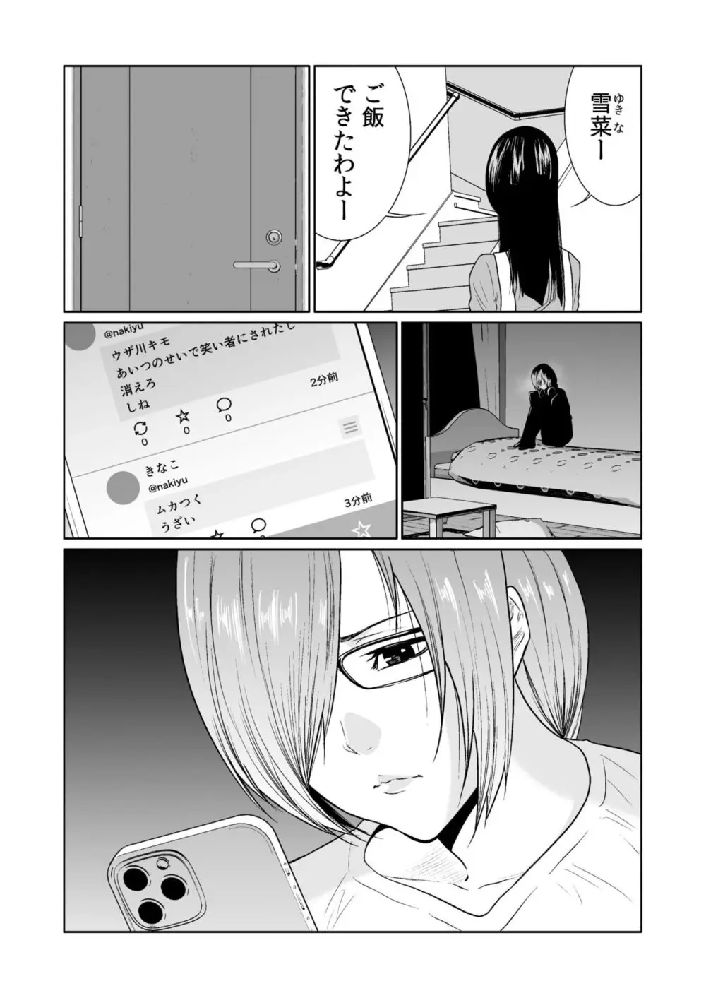 悪事の代償~秘密を握られた女たち~ 1-18 Page.469
