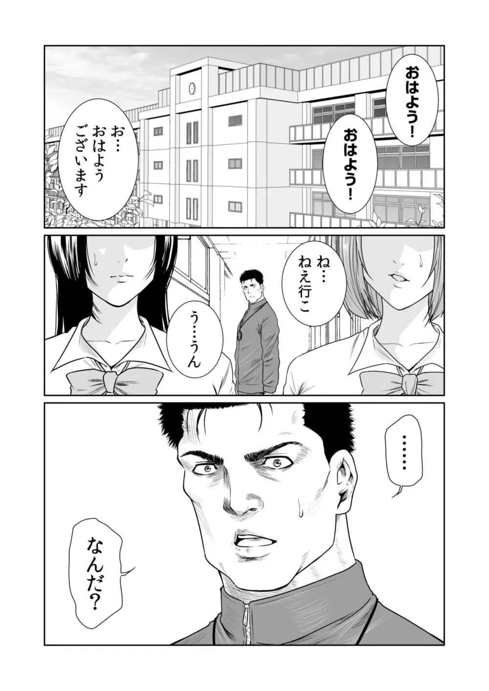 悪事の代償~秘密を握られた女たち~ 1-18 Page.473