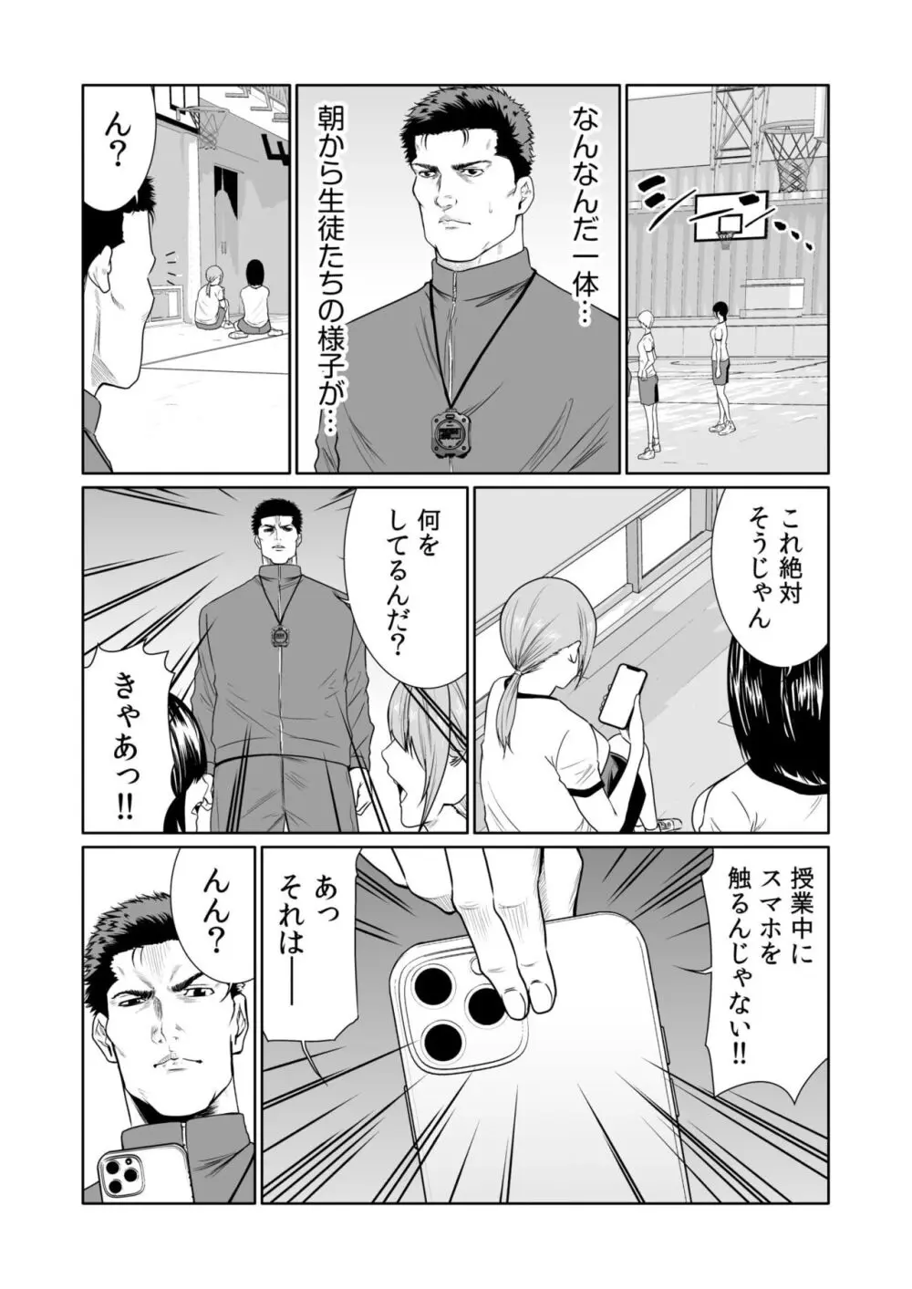 悪事の代償~秘密を握られた女たち~ 1-18 Page.475