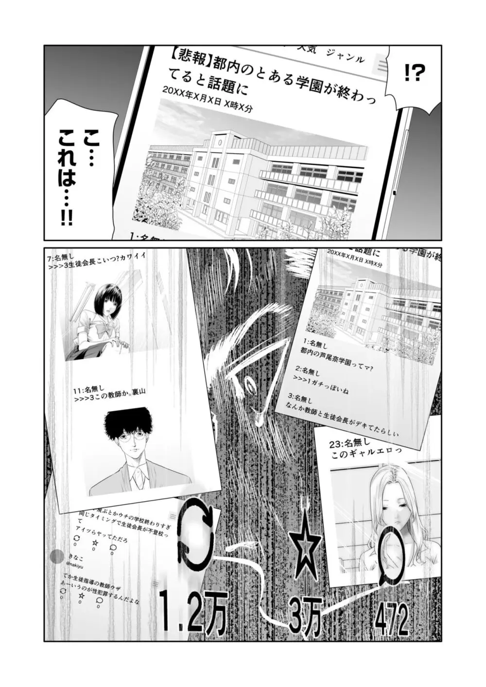 悪事の代償~秘密を握られた女たち~ 1-18 Page.476