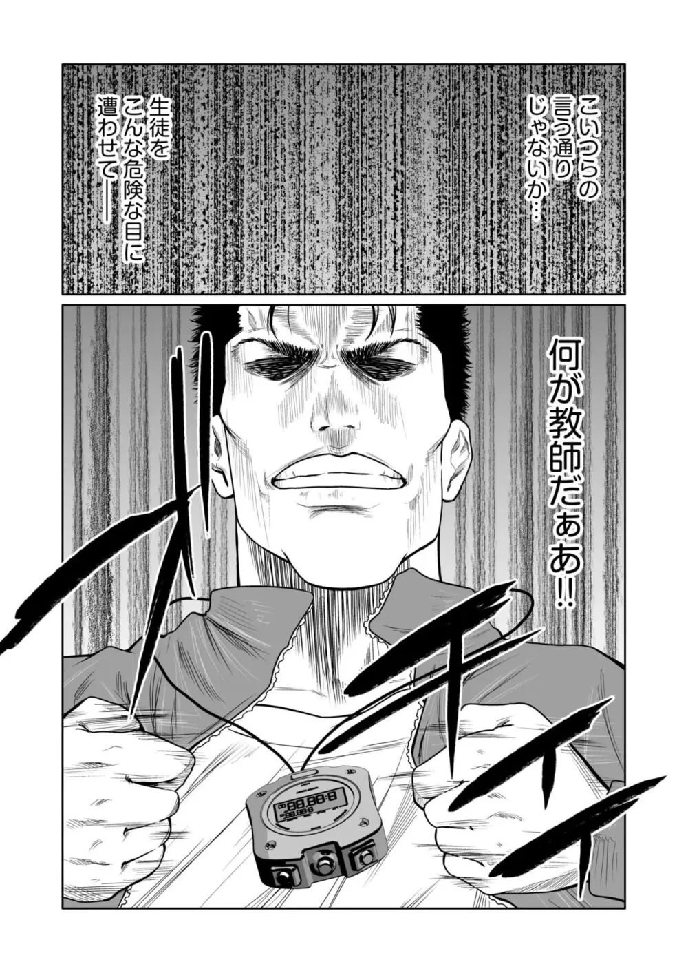 悪事の代償~秘密を握られた女たち~ 1-18 Page.478