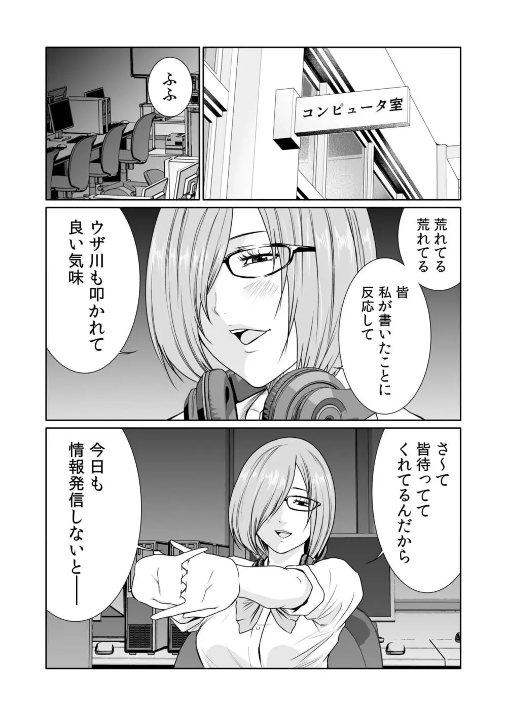 悪事の代償~秘密を握られた女たち~ 1-18 Page.479
