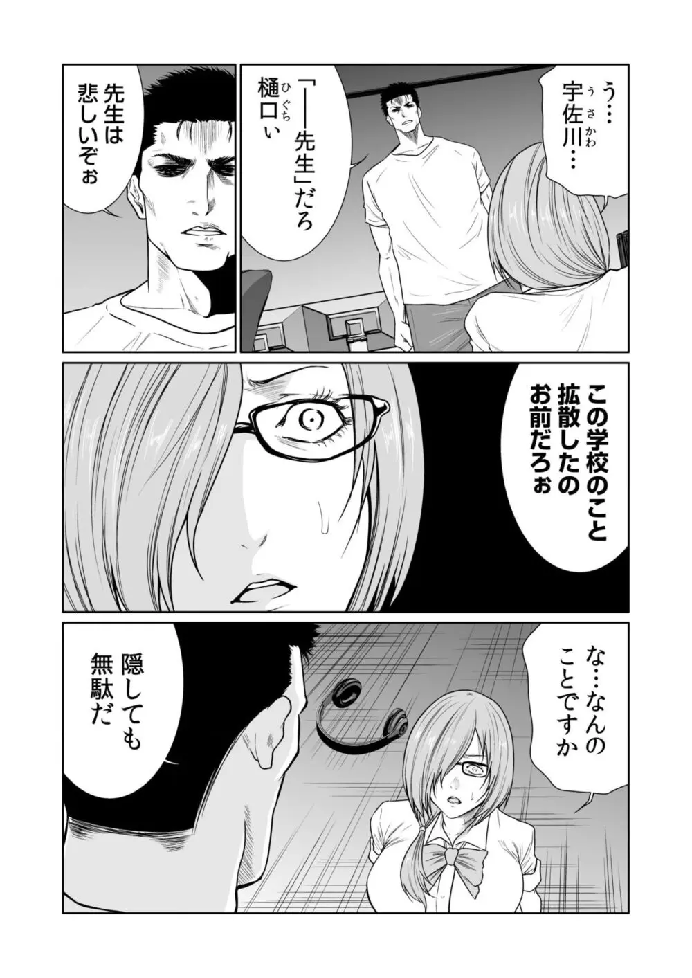 悪事の代償~秘密を握られた女たち~ 1-18 Page.481