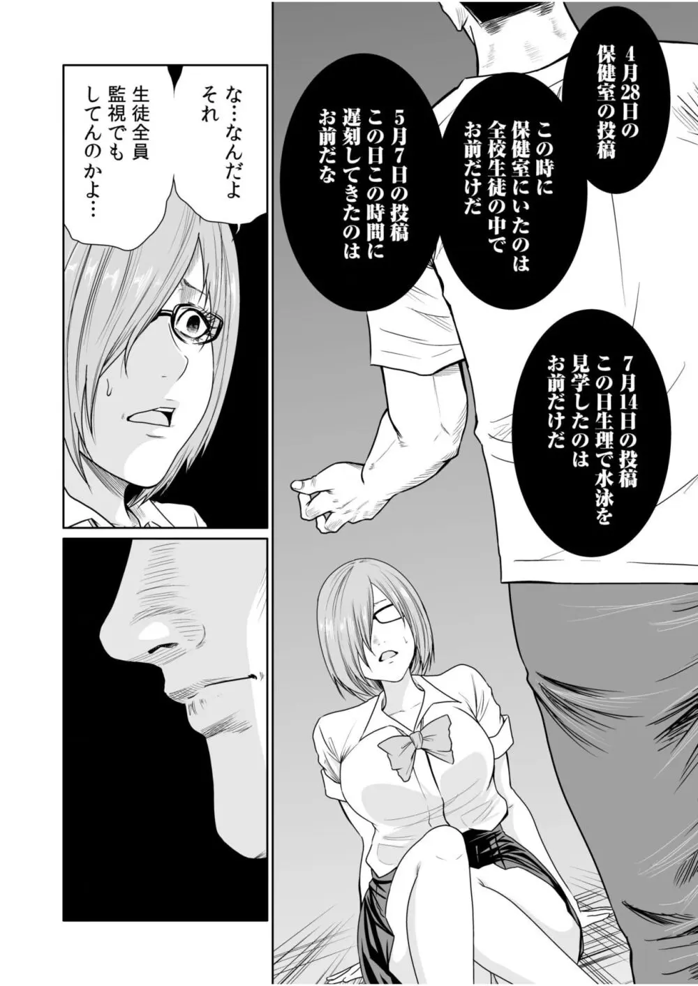 悪事の代償~秘密を握られた女たち~ 1-18 Page.482