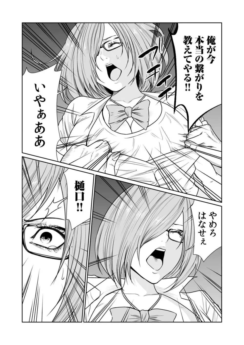 悪事の代償~秘密を握られた女たち~ 1-18 Page.484