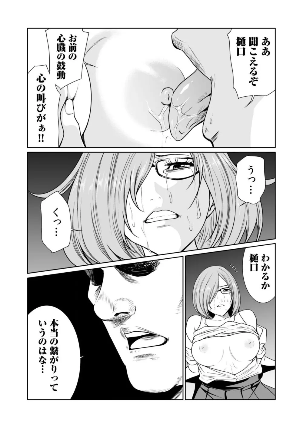 悪事の代償~秘密を握られた女たち~ 1-18 Page.486