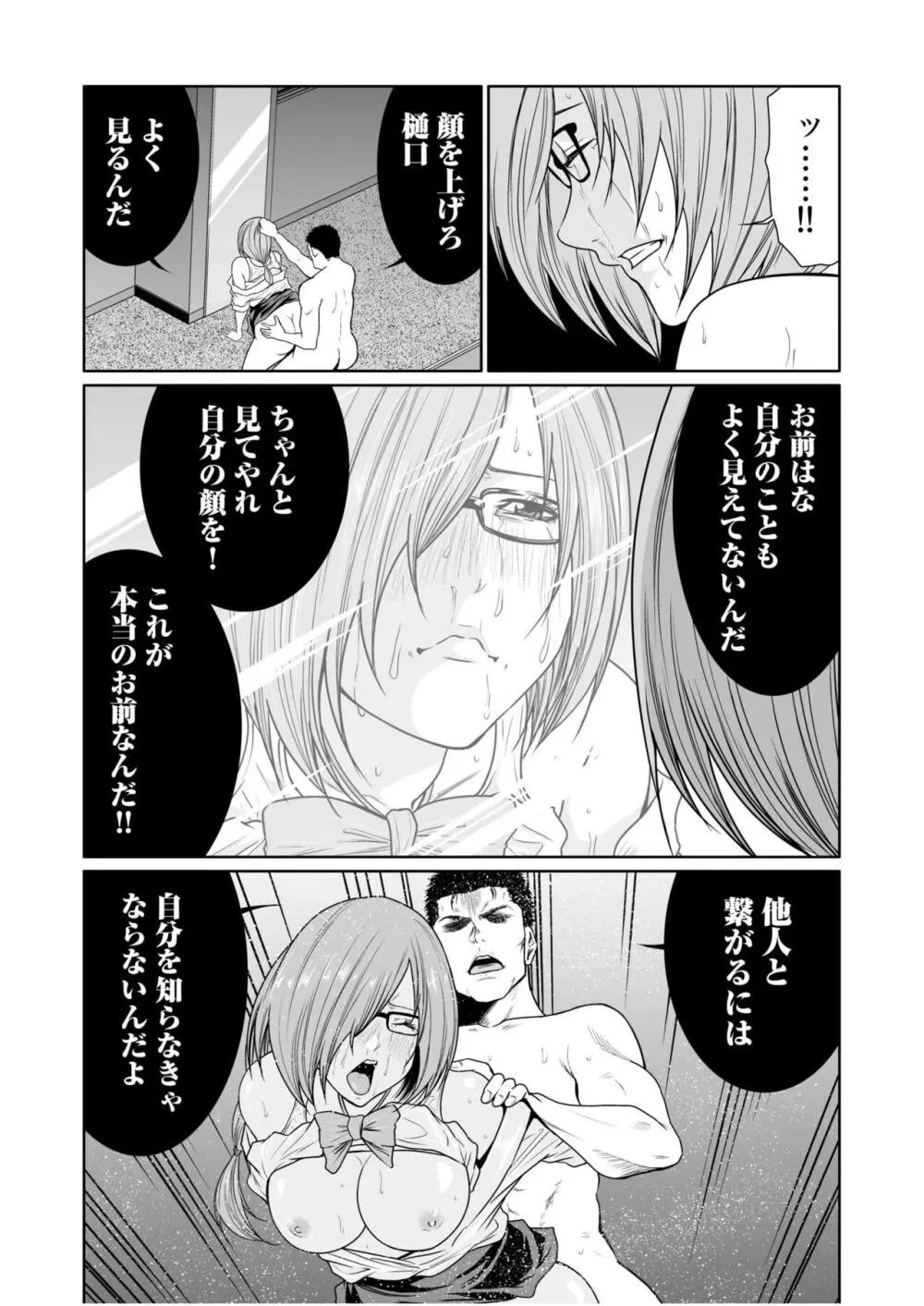 悪事の代償~秘密を握られた女たち~ 1-18 Page.490