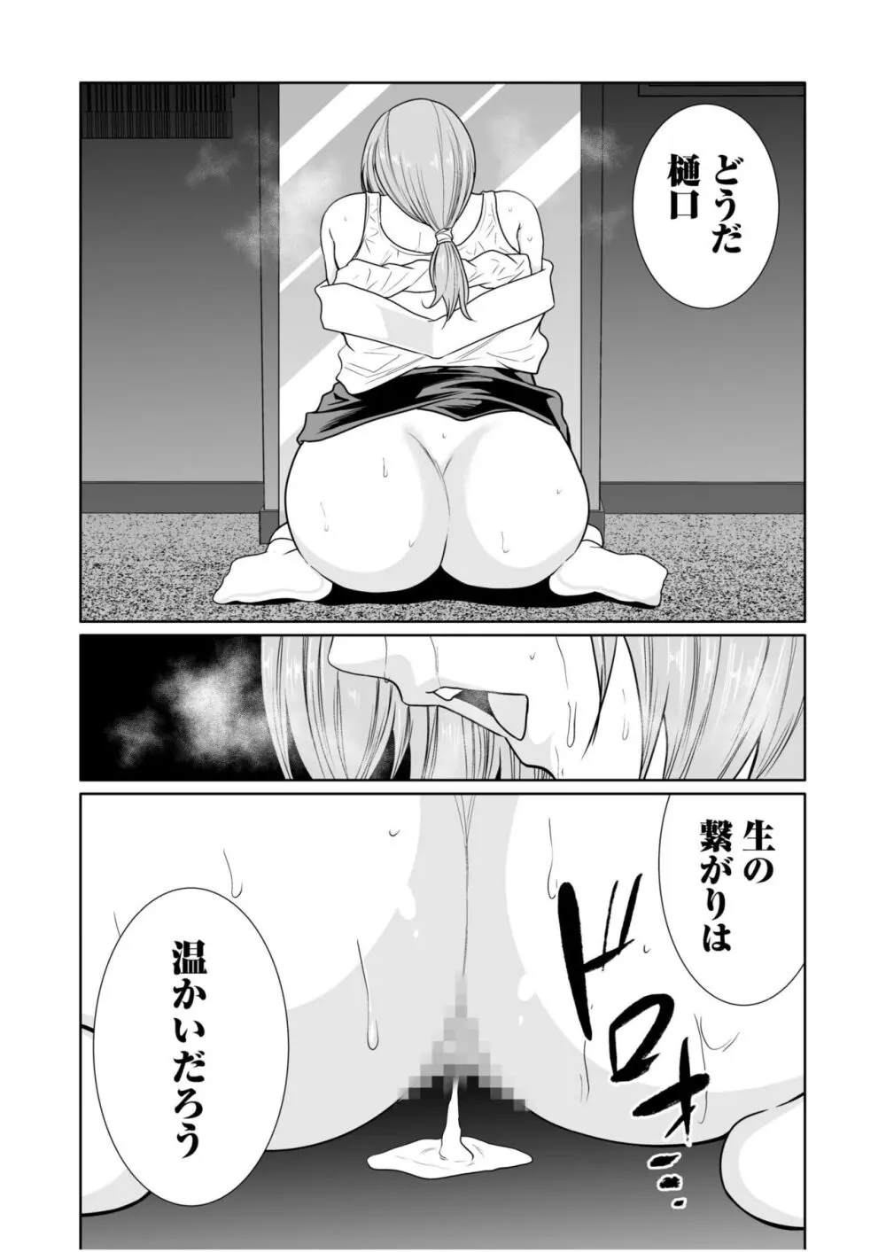 悪事の代償~秘密を握られた女たち~ 1-18 Page.493