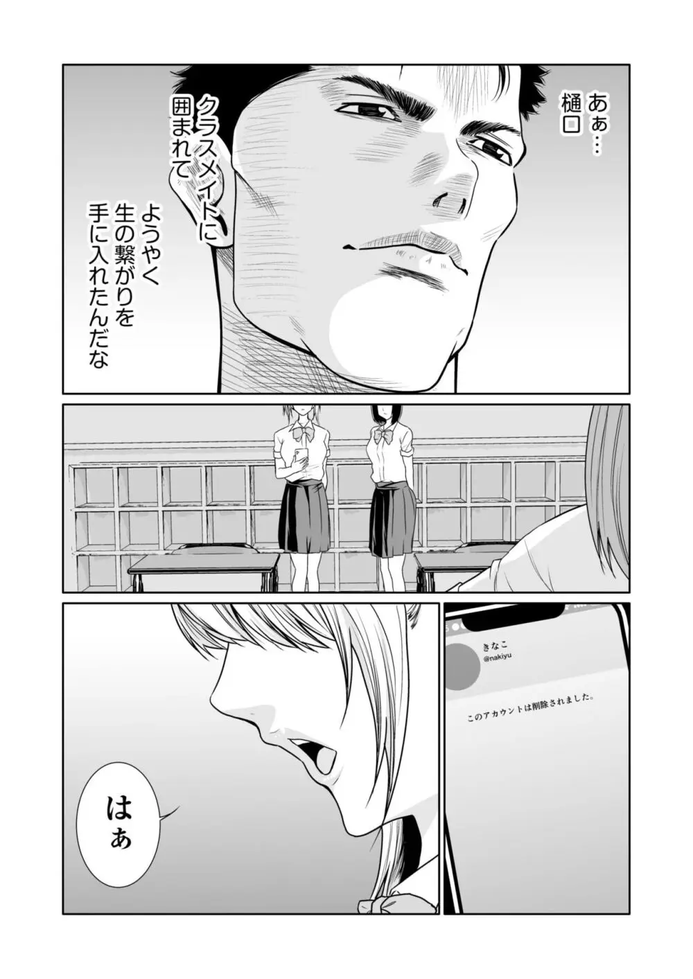 悪事の代償~秘密を握られた女たち~ 1-18 Page.495