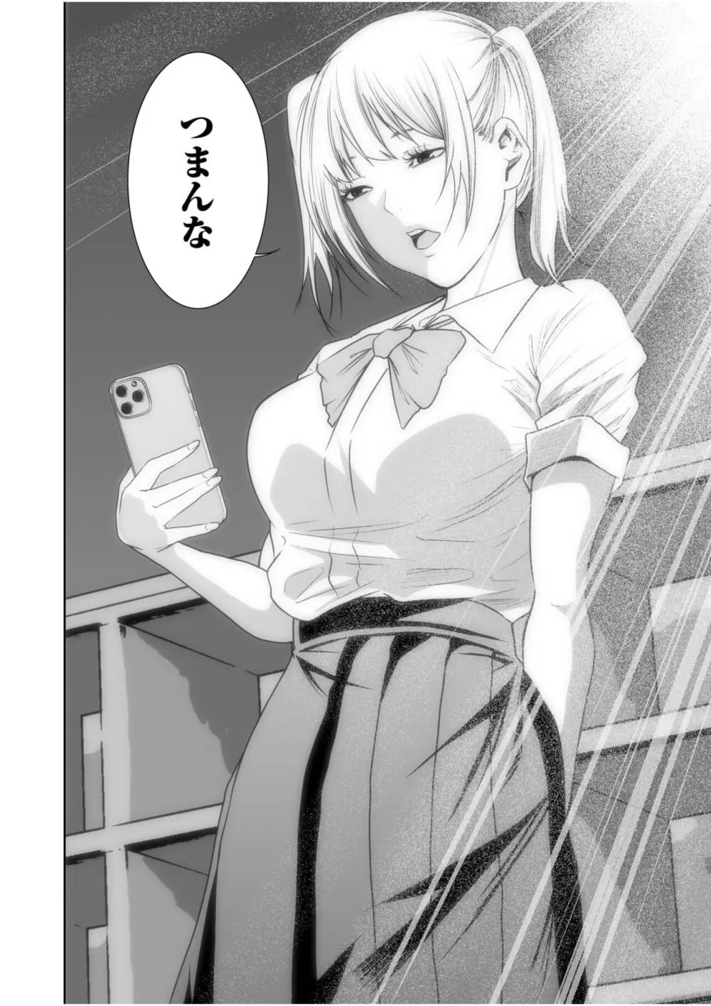 悪事の代償~秘密を握られた女たち~ 1-18 Page.496