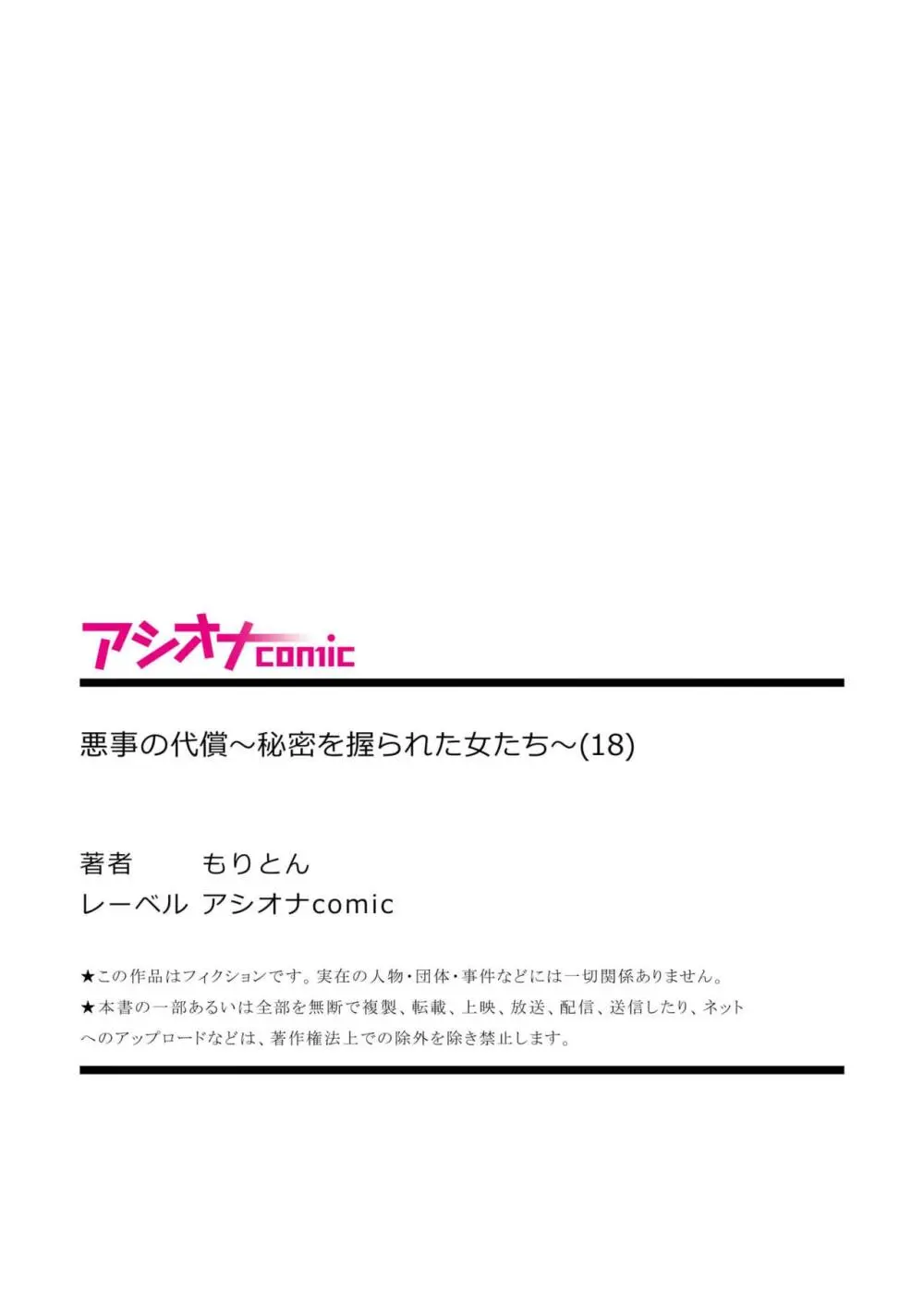 悪事の代償~秘密を握られた女たち~ 1-18 Page.497