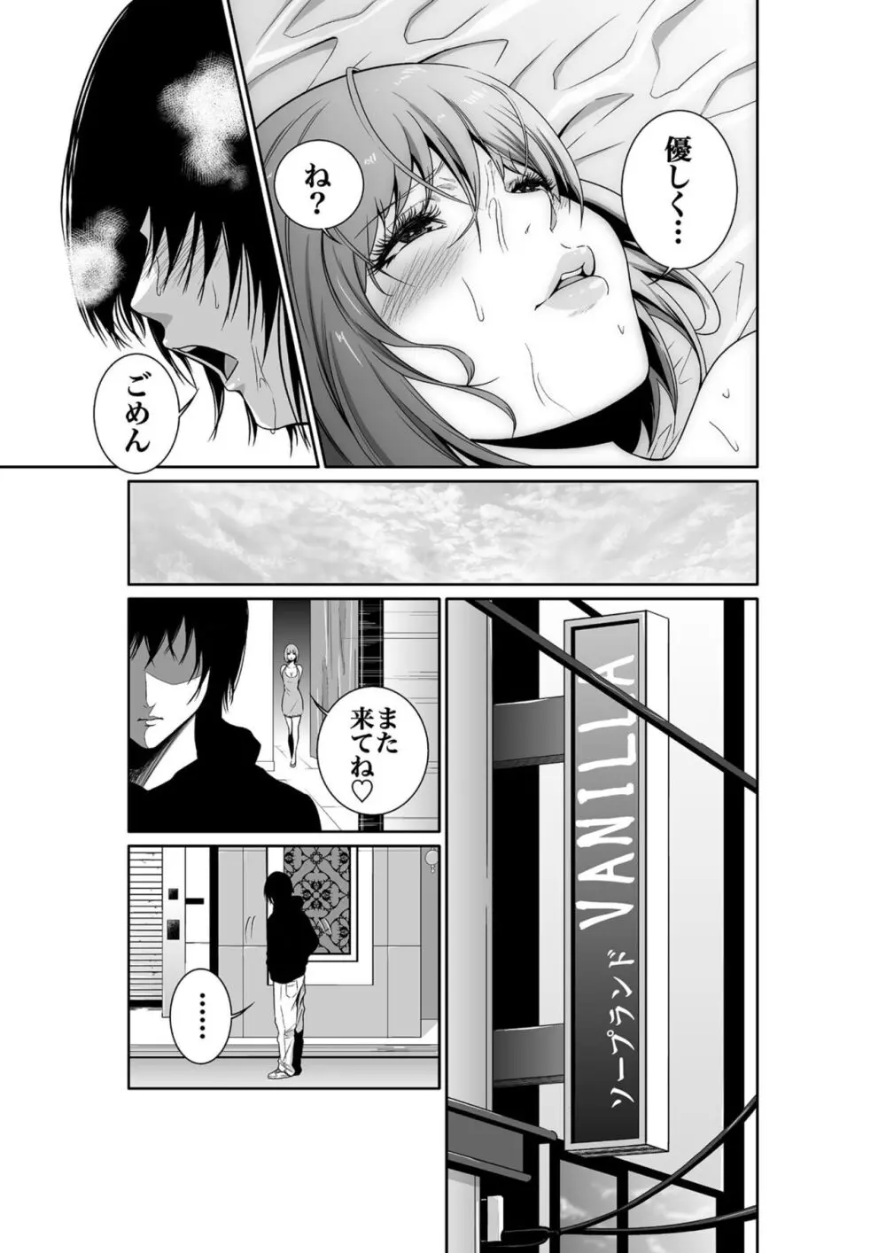 悪事の代償~秘密を握られた女たち~ 1-18 Page.5