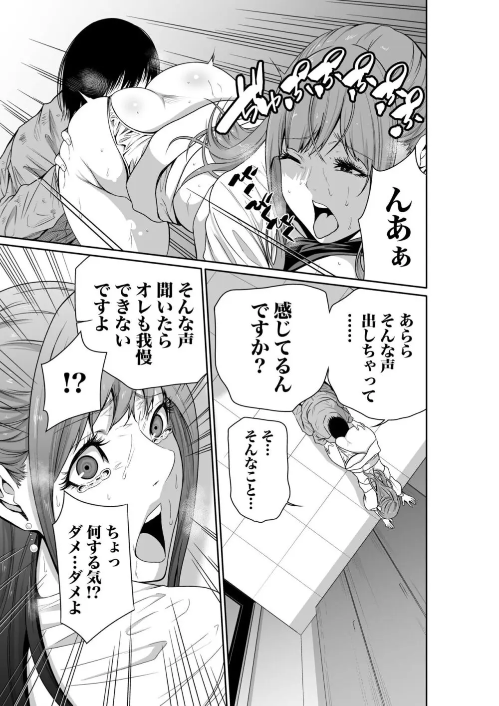 悪事の代償~秘密を握られた女たち~ 1-18 Page.52