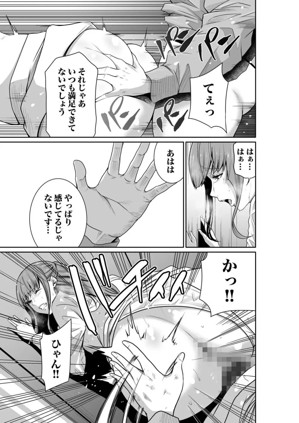 悪事の代償~秘密を握られた女たち~ 1-18 Page.54