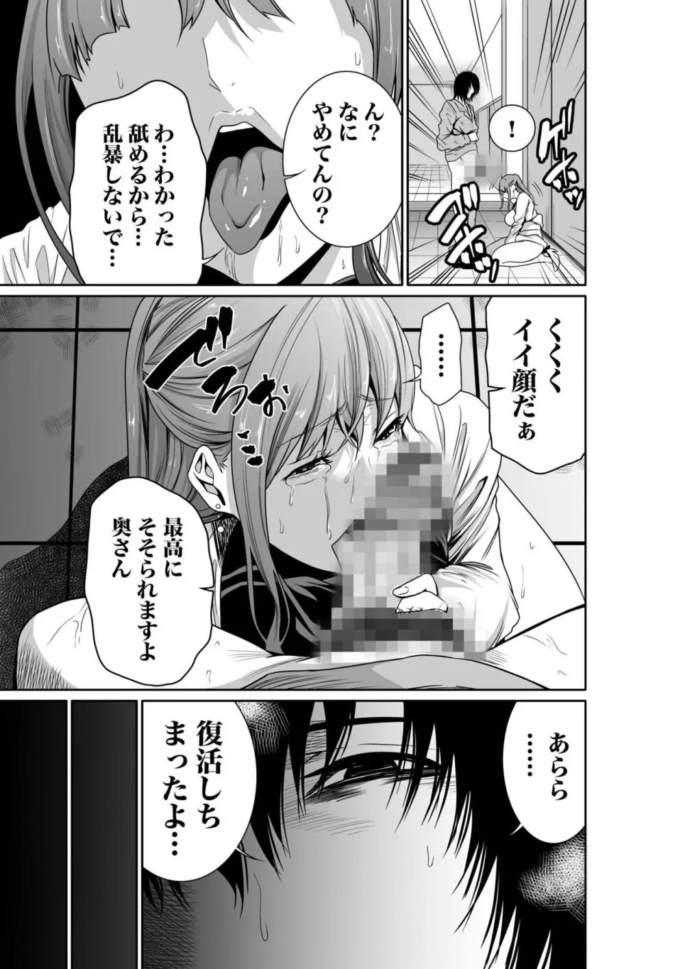悪事の代償~秘密を握られた女たち~ 1-18 Page.58