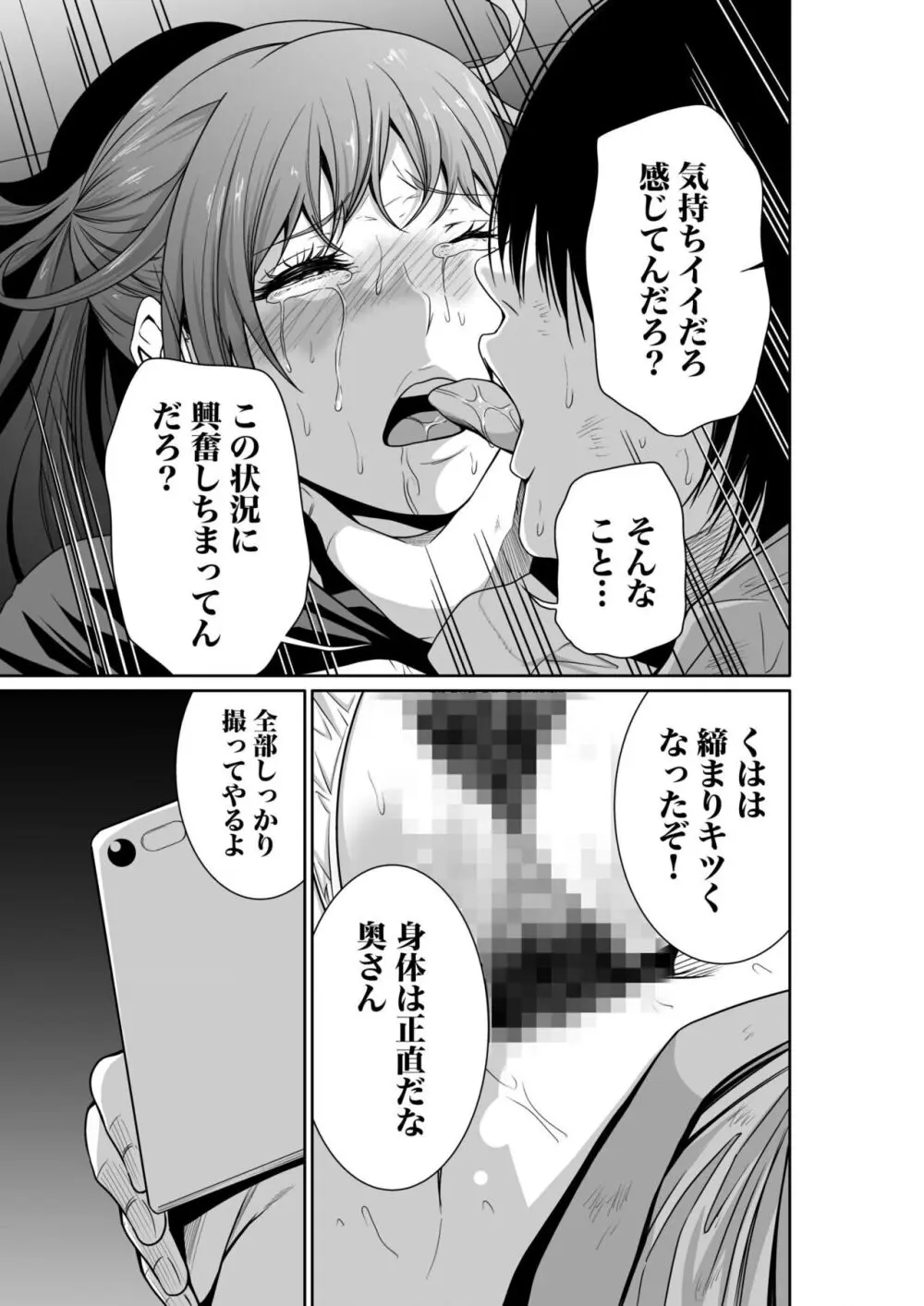 悪事の代償~秘密を握られた女たち~ 1-18 Page.60