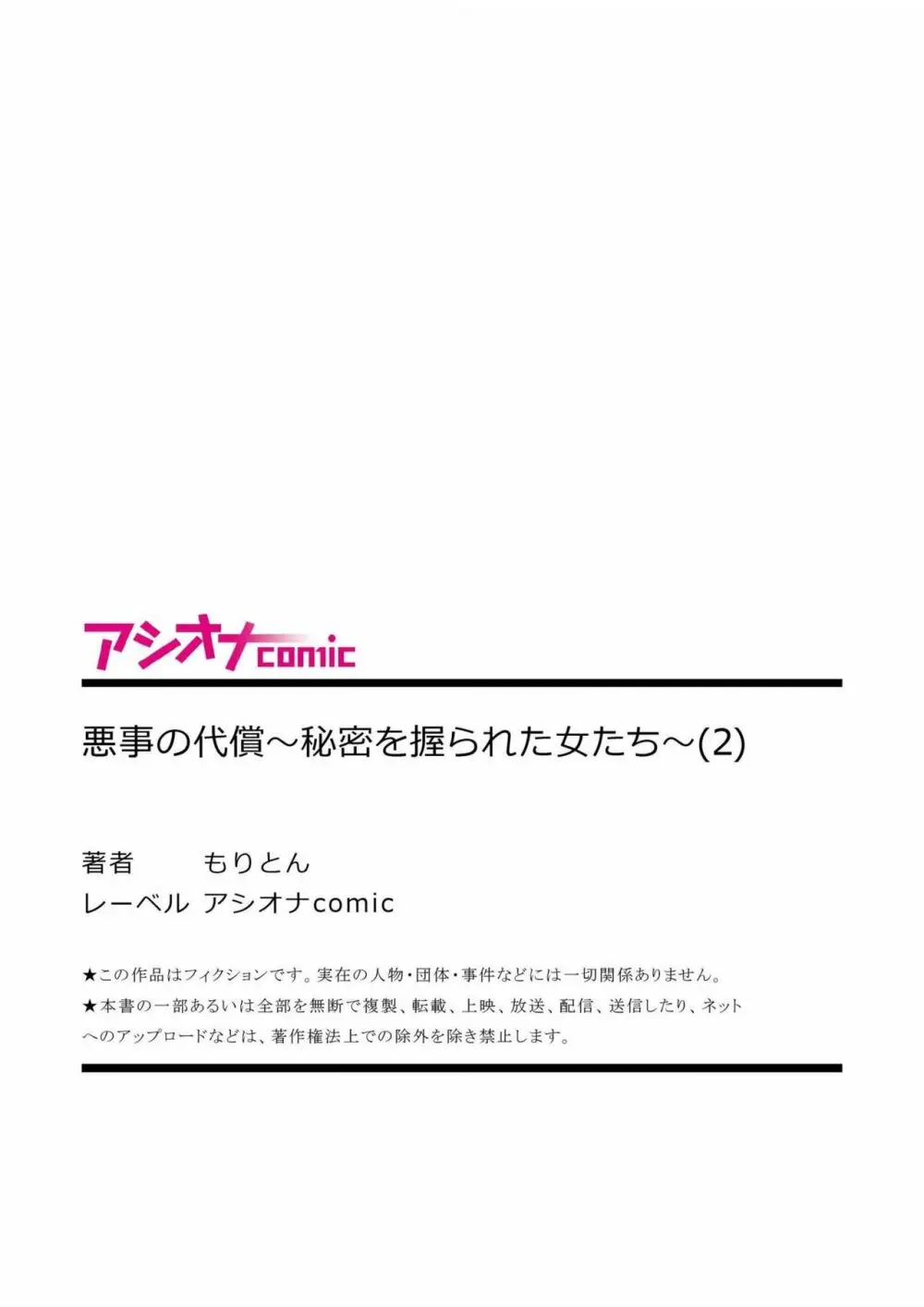 悪事の代償~秘密を握られた女たち~ 1-18 Page.64