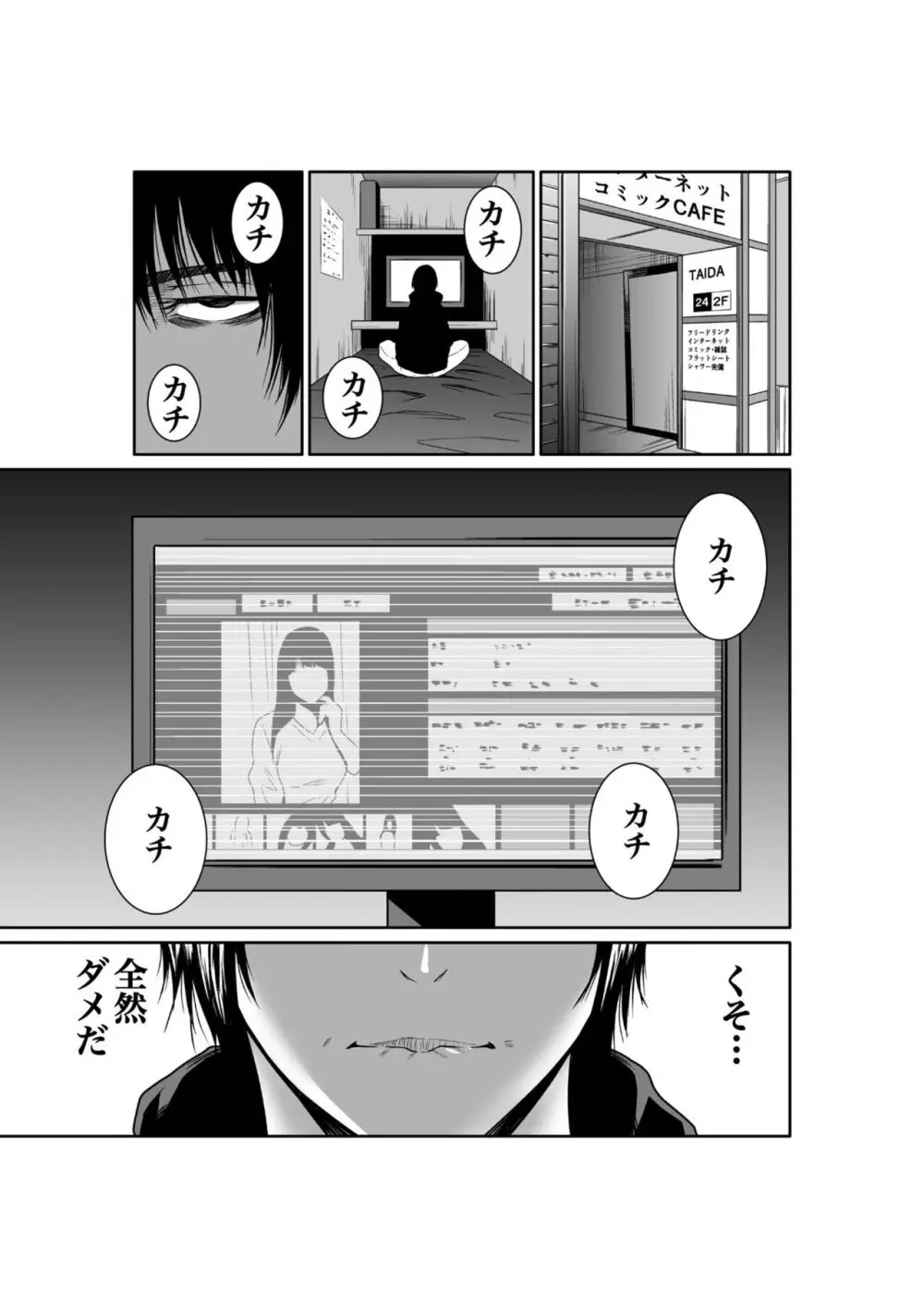 悪事の代償~秘密を握られた女たち~ 1-18 Page.67