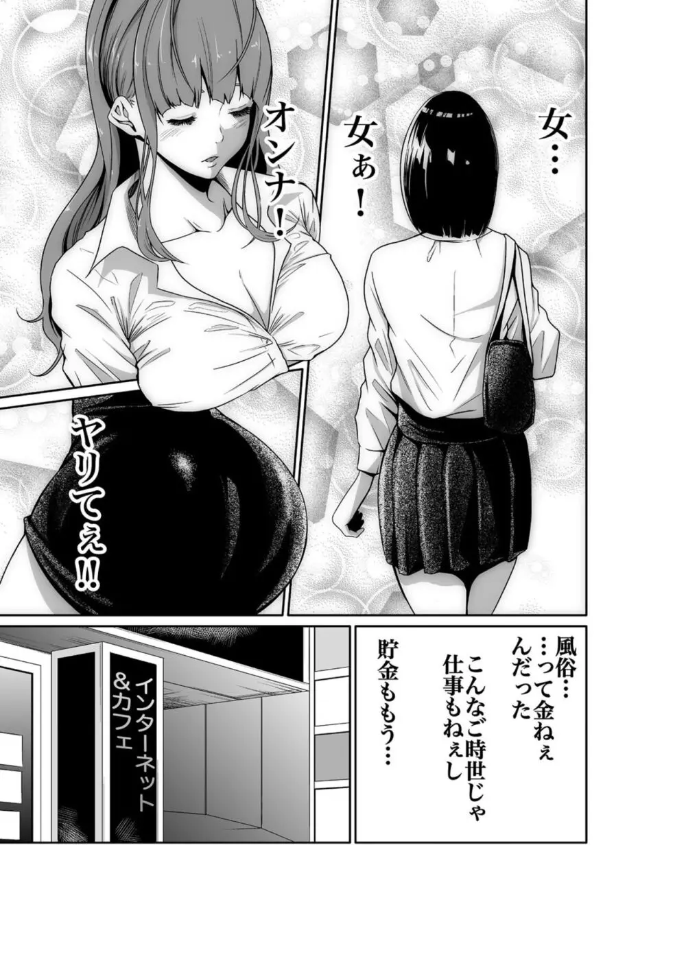 悪事の代償~秘密を握られた女たち~ 1-18 Page.7