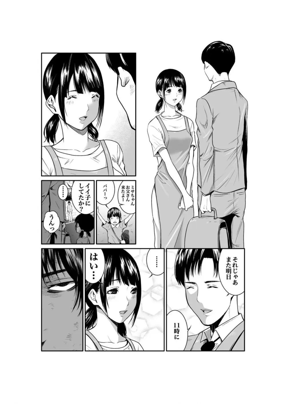 悪事の代償~秘密を握られた女たち~ 1-18 Page.71
