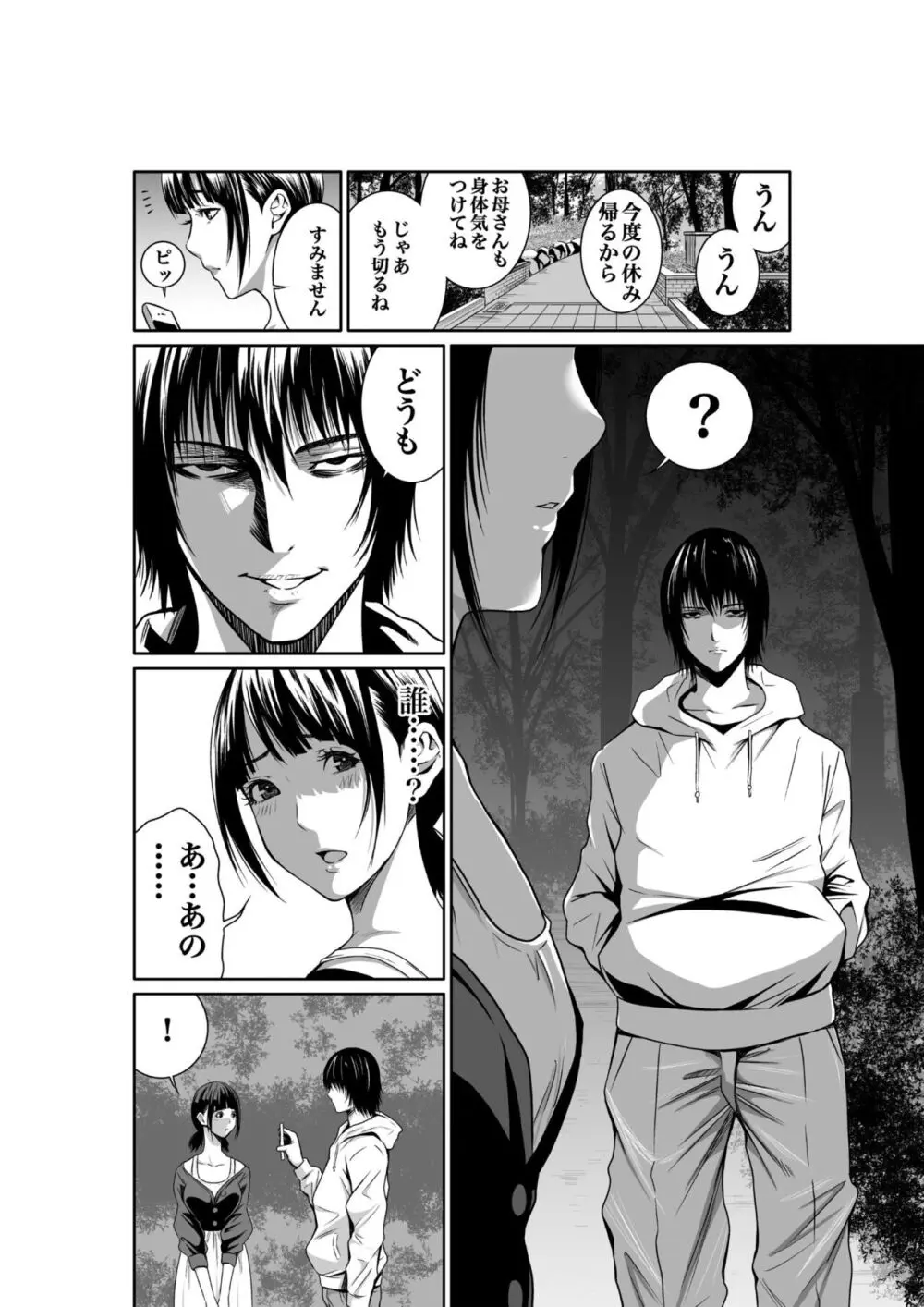 悪事の代償~秘密を握られた女たち~ 1-18 Page.76