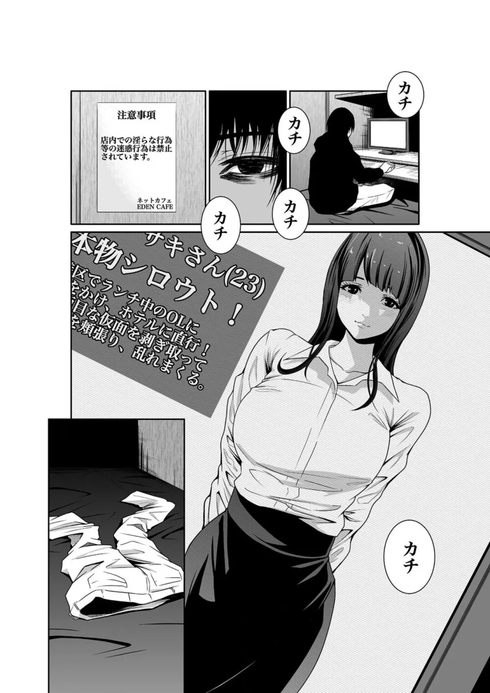 悪事の代償~秘密を握られた女たち~ 1-18 Page.8