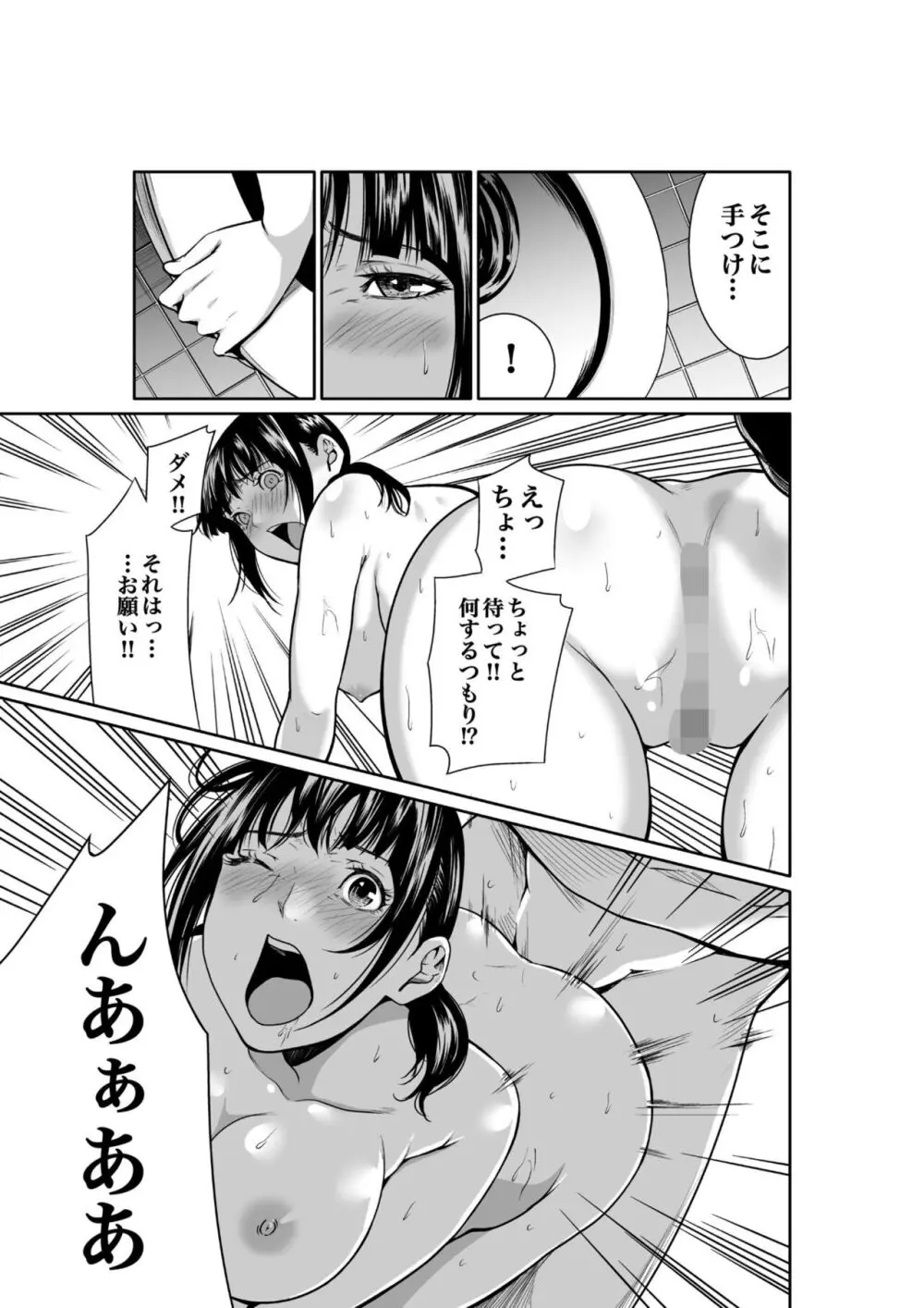 悪事の代償~秘密を握られた女たち~ 1-18 Page.81