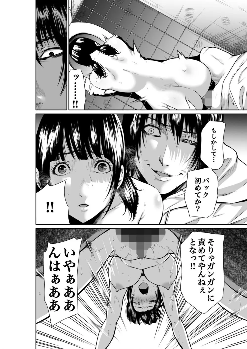 悪事の代償~秘密を握られた女たち~ 1-18 Page.82