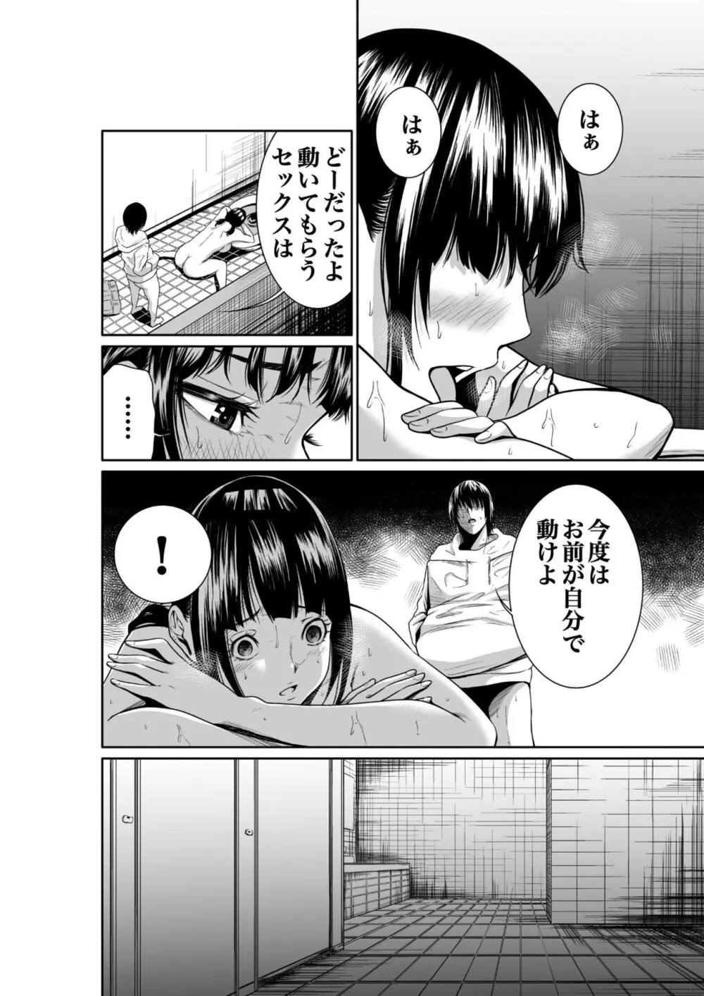 悪事の代償~秘密を握られた女たち~ 1-18 Page.84