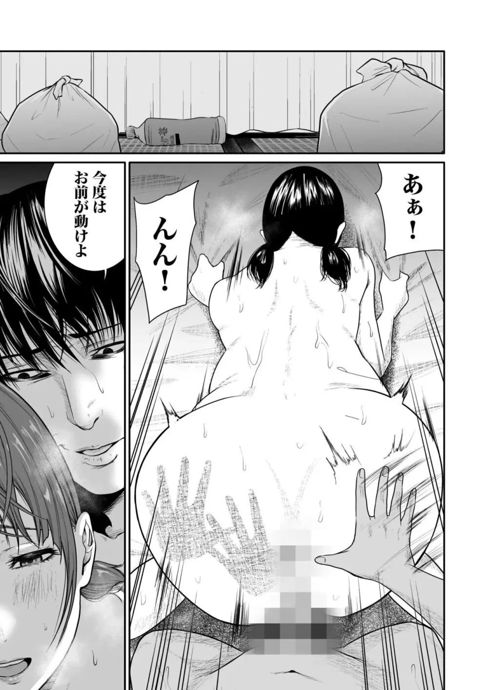 悪事の代償~秘密を握られた女たち~ 1-18 Page.94