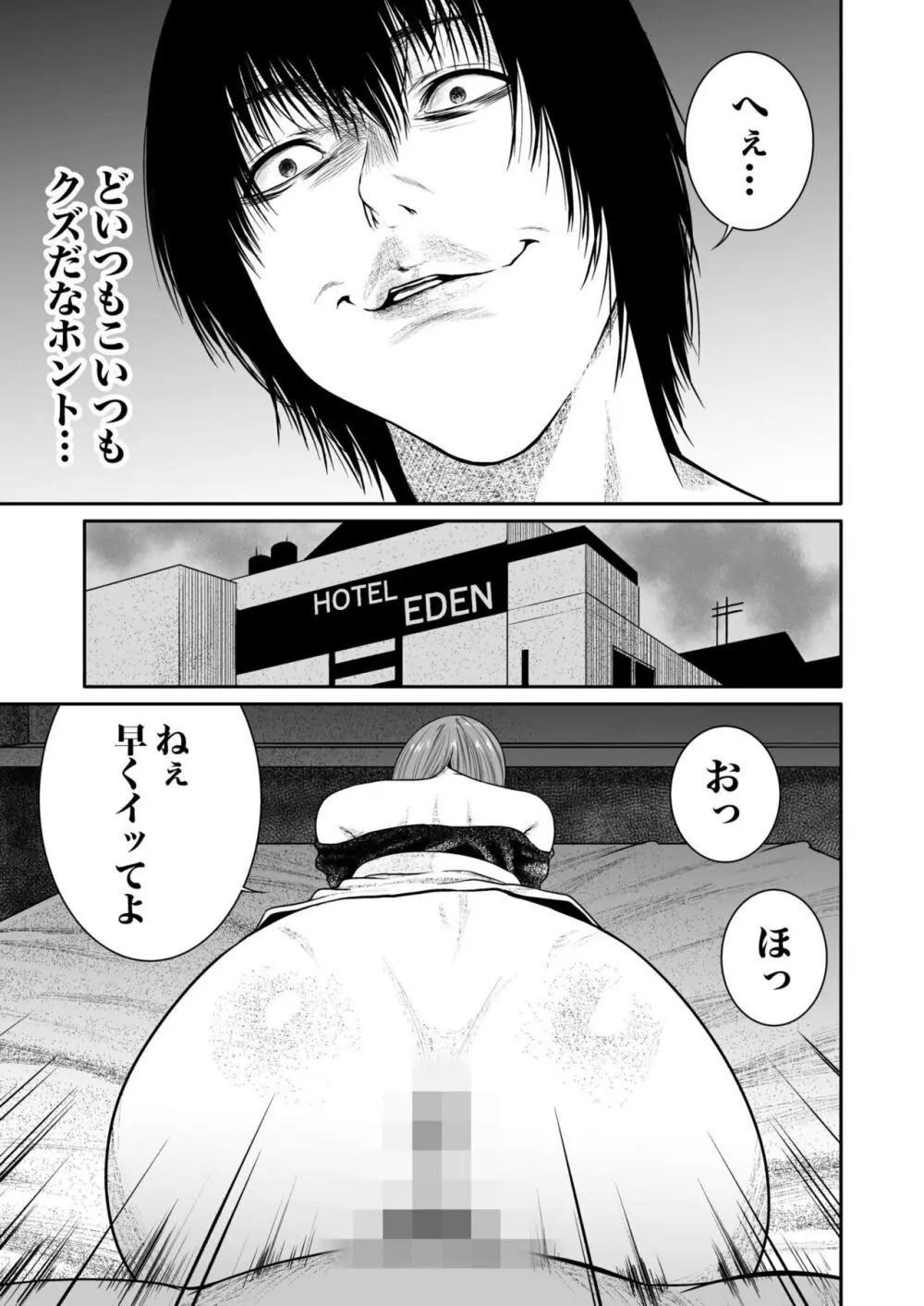 悪事の代償~秘密を握られた女たち~ 1-18 Page.98