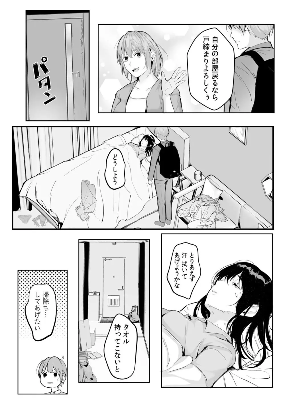 僕の女上司で、お隣さん。～後戻りできない秘密のカンケイ～ Page.115