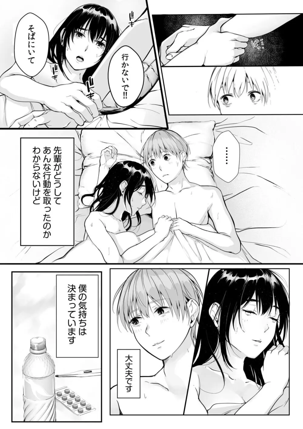 僕の女上司で、お隣さん。～後戻りできない秘密のカンケイ～ Page.134