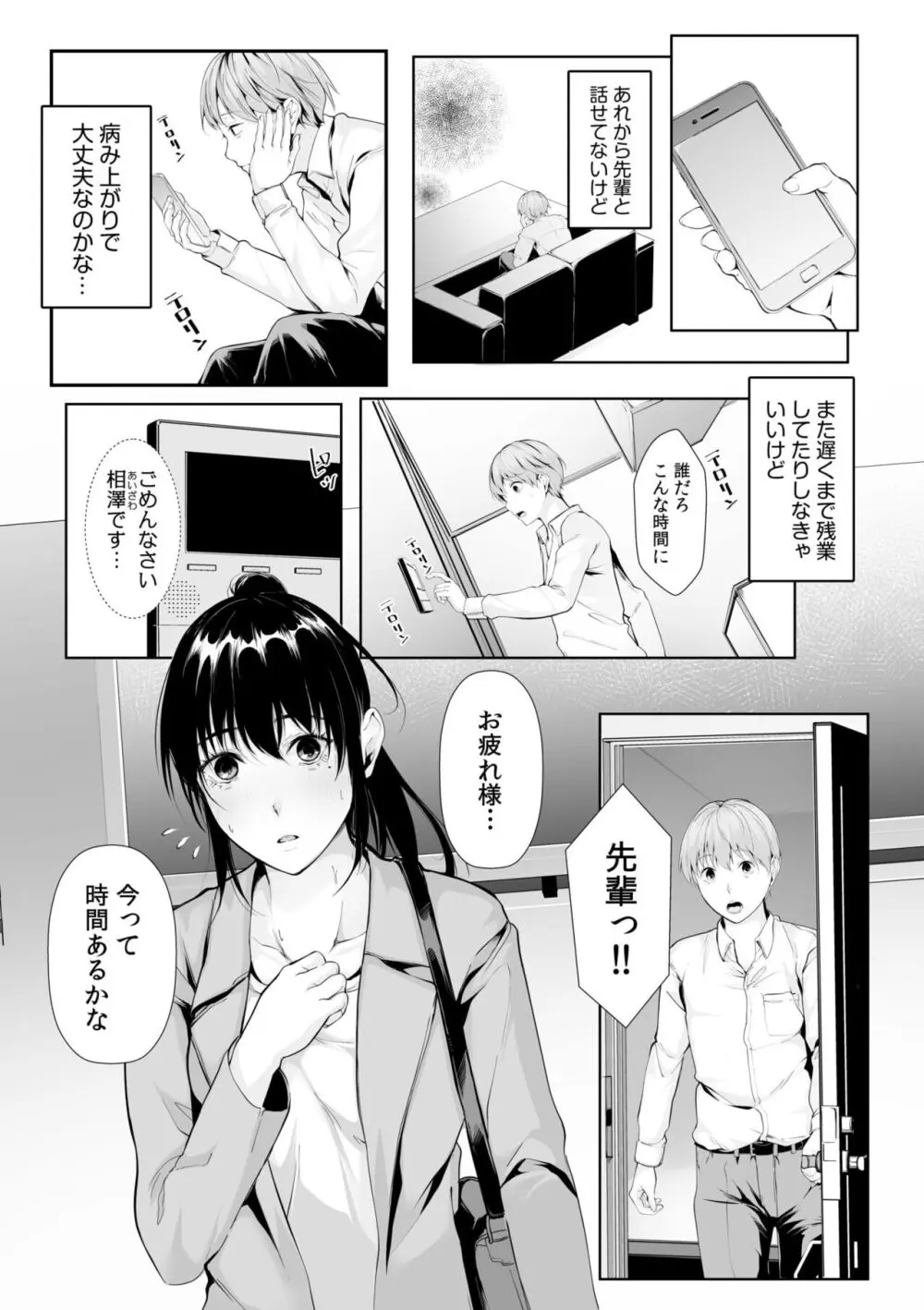 僕の女上司で、お隣さん。～後戻りできない秘密のカンケイ～ Page.138