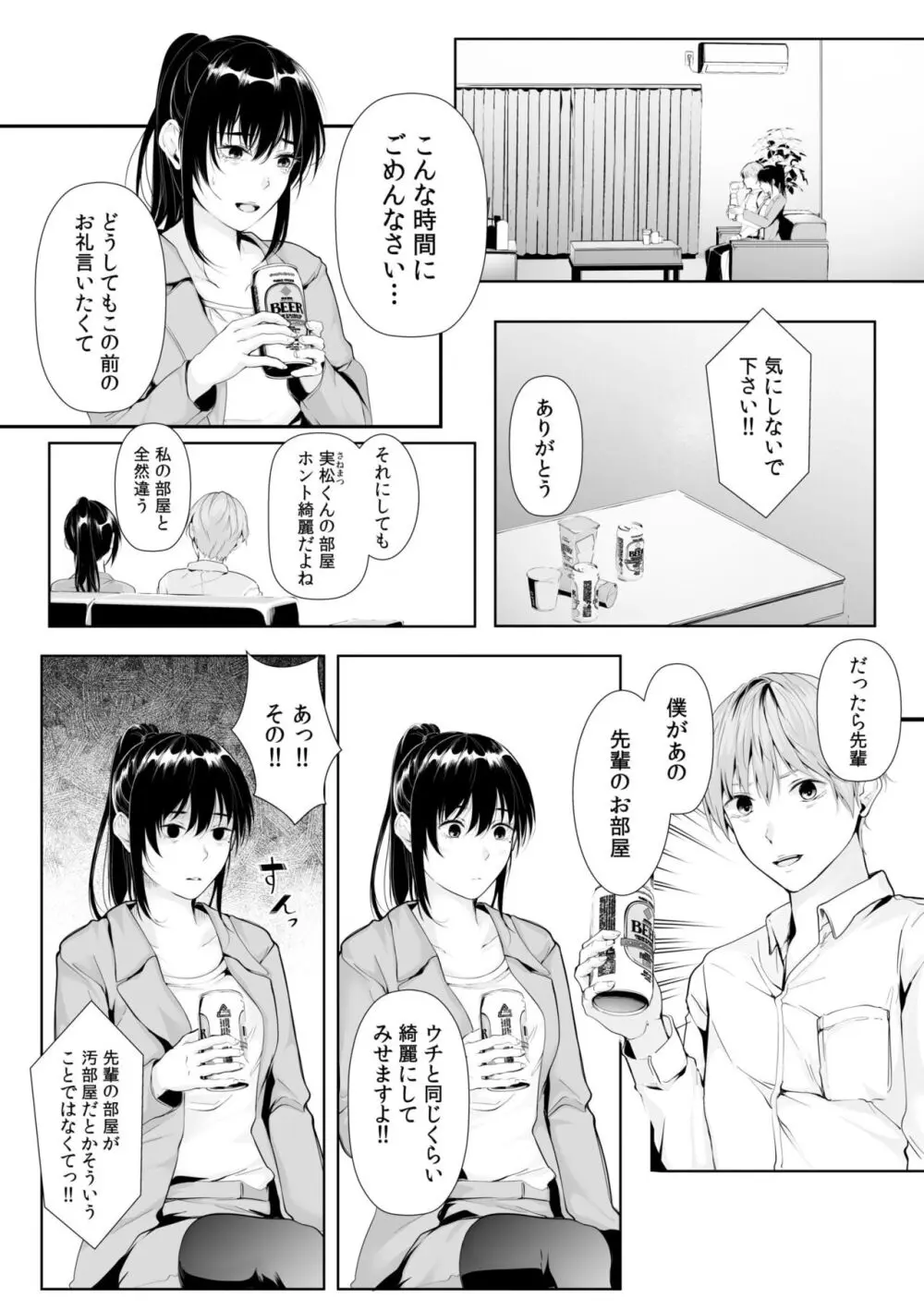 僕の女上司で、お隣さん。～後戻りできない秘密のカンケイ～ Page.139