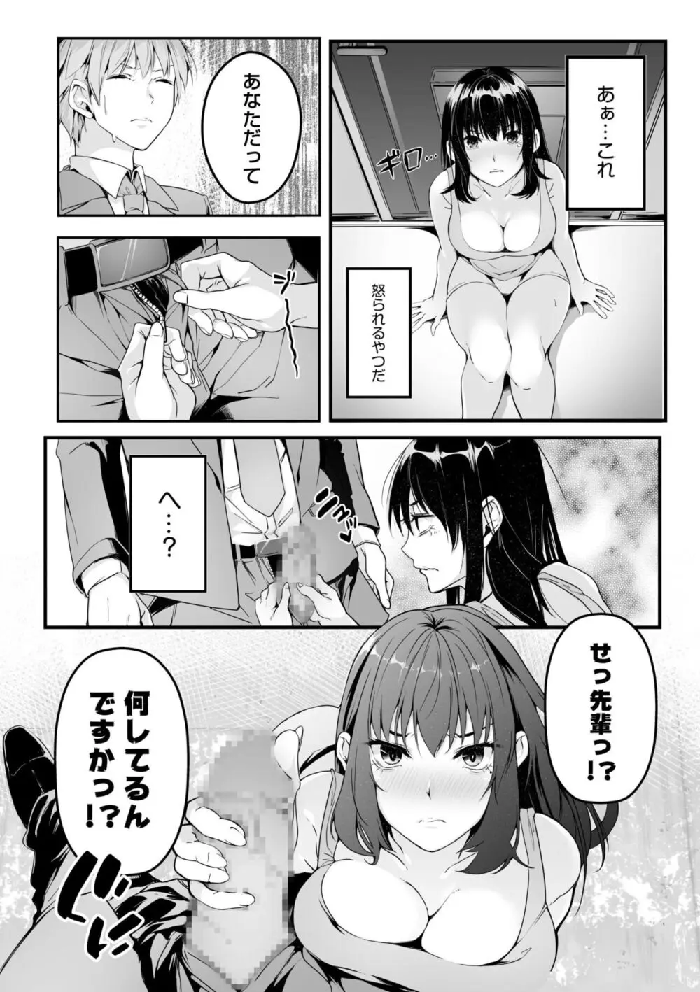 僕の女上司で、お隣さん。～後戻りできない秘密のカンケイ～ Page.14