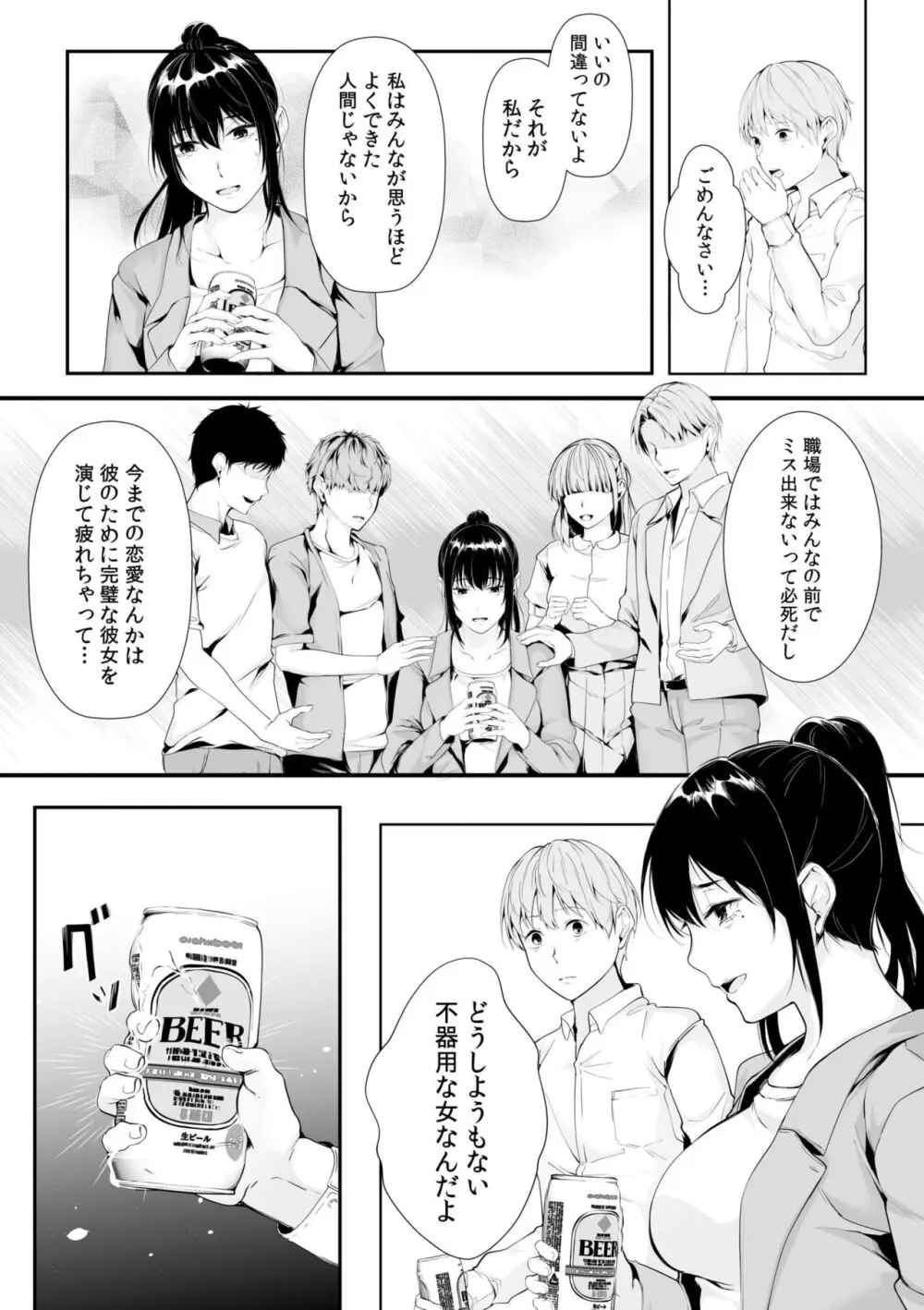 僕の女上司で、お隣さん。～後戻りできない秘密のカンケイ～ Page.140