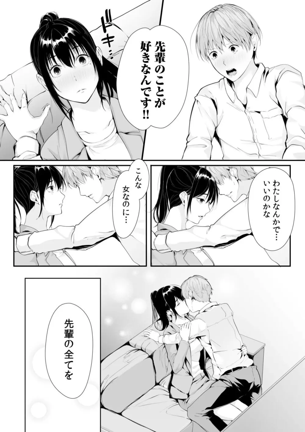 僕の女上司で、お隣さん。～後戻りできない秘密のカンケイ～ Page.142