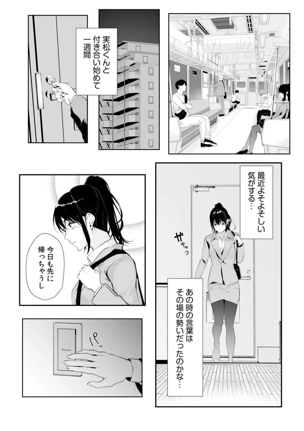 僕の女上司で、お隣さん。～後戻りできない秘密のカンケイ～ Page.159