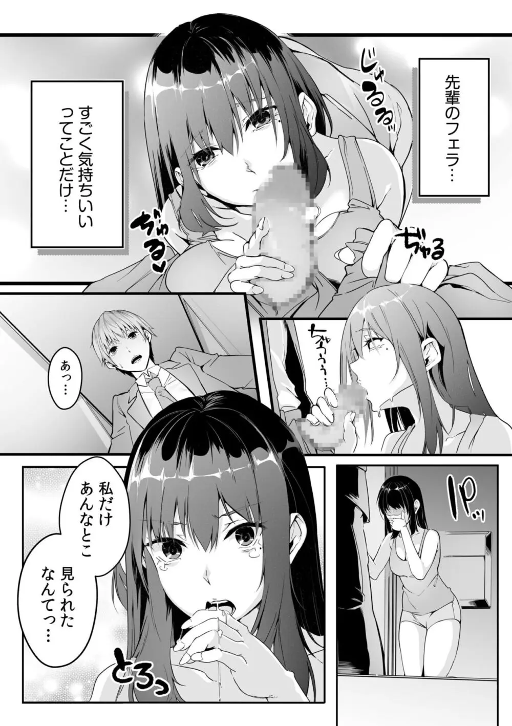 僕の女上司で、お隣さん。～後戻りできない秘密のカンケイ～ Page.16