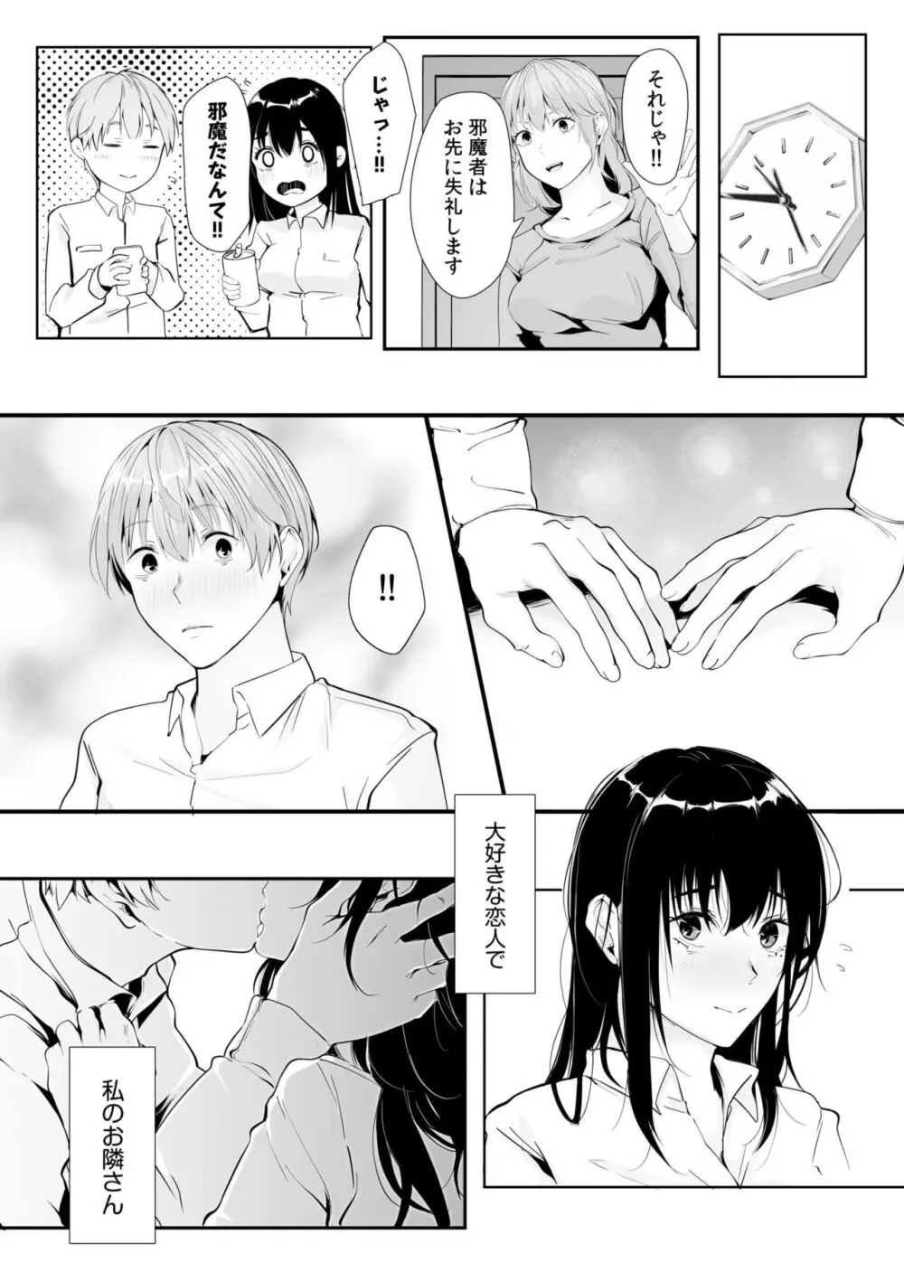 僕の女上司で、お隣さん。～後戻りできない秘密のカンケイ～ Page.161