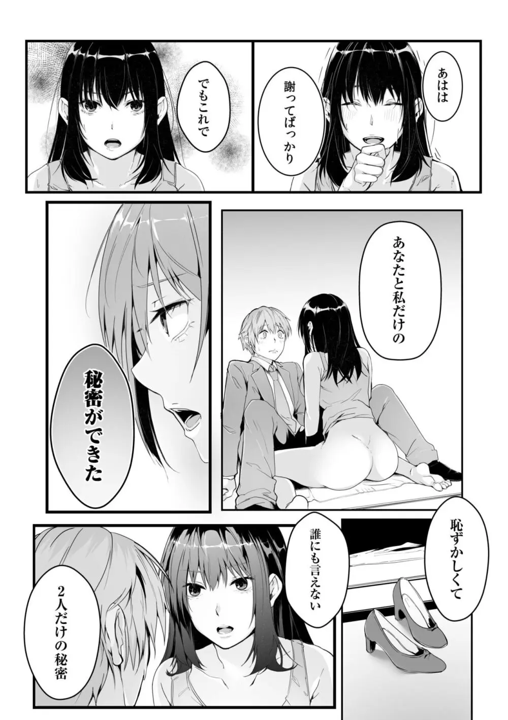 僕の女上司で、お隣さん。～後戻りできない秘密のカンケイ～ Page.25