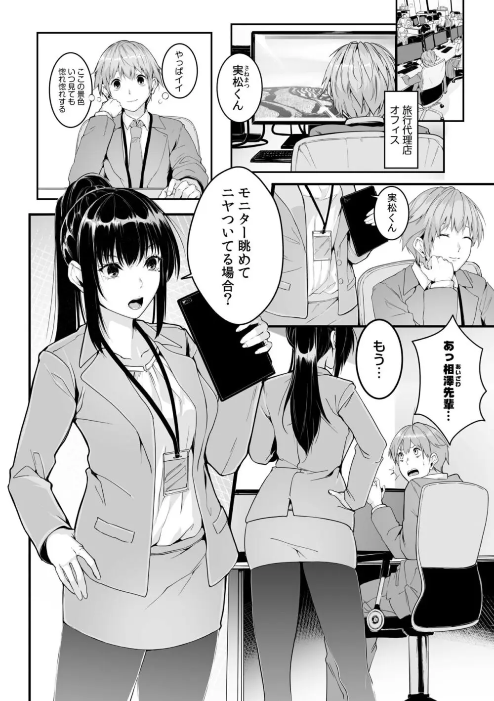 僕の女上司で、お隣さん。～後戻りできない秘密のカンケイ～ Page.3