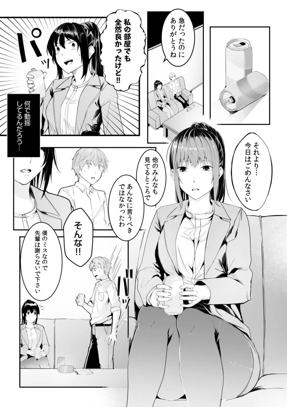 僕の女上司で、お隣さん。～後戻りできない秘密のカンケイ～ Page.35