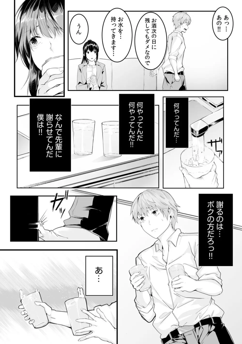 僕の女上司で、お隣さん。～後戻りできない秘密のカンケイ～ Page.36